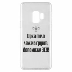 Samsung S9