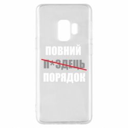 Samsung S9