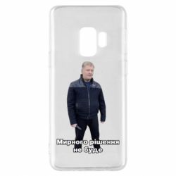Samsung S9