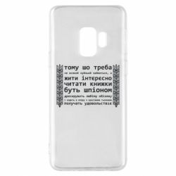 Samsung S9
