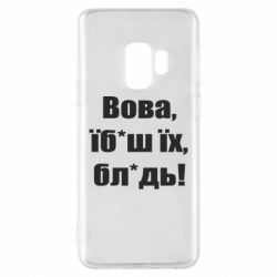Samsung S9