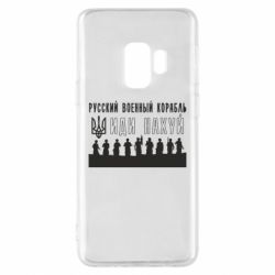 Samsung S9