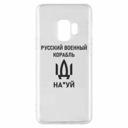 Samsung S9