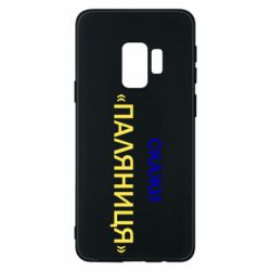 Samsung S9