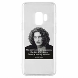 Samsung S9