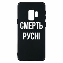 Samsung S9