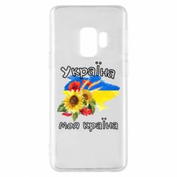 Samsung S9