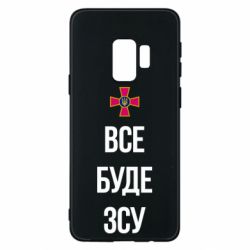 Samsung S9