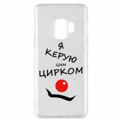 Samsung S9