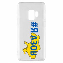 Samsung S9