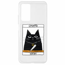 Чехол из раздела Кот Чорний кіт - Смерть катам для Xiaomi Mi 10T/10T Pro