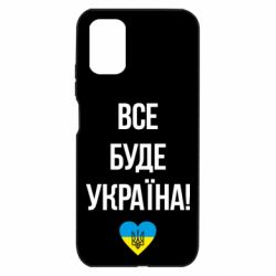 Чохол з розділу НГУ Все буде Україна у стовпчик для Xiaomi Poco M3 - FATLINE Чохол з розділу НГУ Все буде Україна у стовпчик для Xiaomi Poco M3
