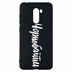 Xiaomi Pocophone F1