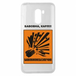 Чехол из раздела Ужасы Хлопковоопасно для Xiaomi Pocophone F1 - FATLINE Чехол из раздела Ужасы Хлопковоопасно для Xiaomi Pocophone F1