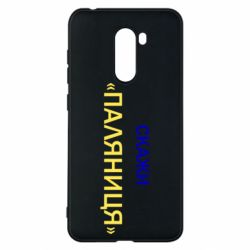Xiaomi Pocophone F1
