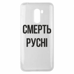 Xiaomi Pocophone F1