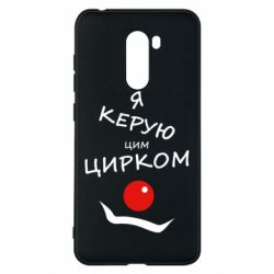 Xiaomi Pocophone F1