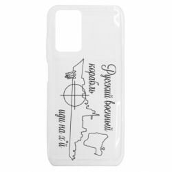 Чехол из раздела Авторские принты Русский военный корабль! Йди на хуй! для Xiaomi Redmi 10 - FATLINE Чехол из раздела Авторские принты Русский военный корабль! Йди на хуй! для Xiaomi Redmi 10