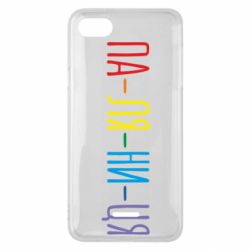 Чехол из раздела Паляниця ПА-ЛЯ-НИ-ЦА для Xiaomi Redmi 6A - FATLINE Чехол из раздела Паляниця ПА-ЛЯ-НИ-ЦА для Xiaomi Redmi 6A