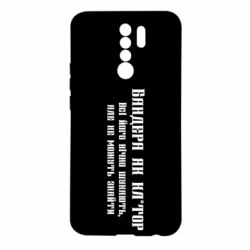 Чехол из раздела Бандера Степан Андреевич Бандера как для Xiaomi Redmi 9 - FATLINE Чехол из раздела Бандера Степан Андреевич Бандера как для Xiaomi Redmi 9