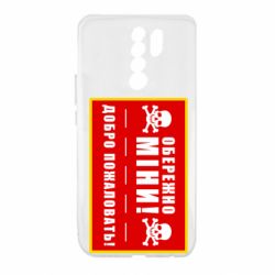 Чехол из раздела Уголок русофобии Добро пожаловать русня для Xiaomi Redmi 9 - FATLINE Чехол из раздела Уголок русофобии Добро пожаловать русня для Xiaomi Redmi 9