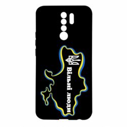 Чехол из раздела Я - патріот Свободные люди для Xiaomi Redmi 9 - FATLINE Чехол из раздела Я - патріот Свободные люди для Xiaomi Redmi 9