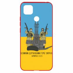 Чохол з розділу Stand With Ukraine! Великий державний герб Украины для Xiaomi Redmi 9c - FATLINE Чохол з розділу Stand With Ukraine! Великий державний герб Украины для Xiaomi Redmi 9c