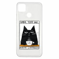 Чохол з розділу Любителям кави Чорний кіт з чашкою кави для Xiaomi Redmi 9c - FATLINE Чохол з розділу Любителям кави Чорний кіт з чашкою кави для Xiaomi Redmi 9c