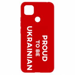 Чохол з розділу Stand With Ukraine! Пишаюсь бути українцем для Xiaomi Redmi 9c - FATLINE Чохол з розділу Stand With Ukraine! Пишаюсь бути українцем для Xiaomi Redmi 9c