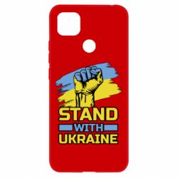 Чохол з розділу Stand With Ukraine! Стій з Україною для Xiaomi Redmi 9c - FATLINE Чохол з розділу Stand With Ukraine! Стій з Україною для Xiaomi Redmi 9c
