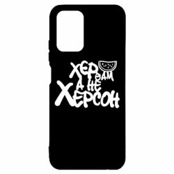 Чехол из раздела Херсон Х...р вам, а не Херсон для Xiaomi Redmi Note 10 4G/10s - FATLINE Чехол из раздела Херсон Х...р вам, а не Херсон для Xiaomi Redmi Note 10 4G/10s