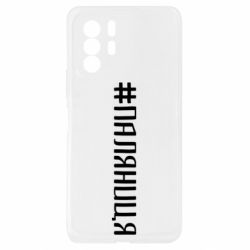 Чехол из раздела Паляниця Паляниця Украинская для Xiaomi Redmi Note 10 Pro 5G - FATLINE Чехол из раздела Паляниця Паляниця Украинская для Xiaomi Redmi Note 10 Pro 5G