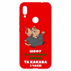 Чохол з розділу Керівництву Шефу потрібна кофа для Xiaomi Redmi Note 7 - FATLINE Чохол з розділу Керівництву Шефу потрібна кофа для Xiaomi Redmi Note 7