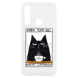 Чехол из раздела Авторские принты Чёрный кот с чашкой кофе для Xiaomi Redmi Note 8T - FATLINE Чехол из раздела Авторские принты Чёрный кот с чашкой кофе для Xiaomi Redmi Note 8T