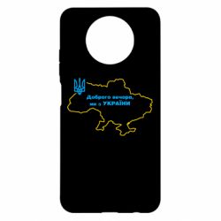 Чохол з розділу Доброго вечора, ми з України Доброго вечора, ми з України! Мапа України для Xiaomi Redmi Note 9 5G/Redmi Note 9T - FATLINE Чохол з розділу Доброго вечора, ми з України Доброго вечора, ми з України! Мапа України для Xiaomi Redmi Note 9 5G/Redmi Note 9T