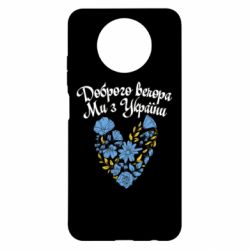 Чохол з розділу Доброго вечора, ми з України Доброго вечора, ми з України! Квіти для Xiaomi Redmi Note 9 5G/Redmi Note 9T - FATLINE Чохол з розділу Доброго вечора, ми з України Доброго вечора, ми з України! Квіти для Xiaomi Redmi Note 9 5G/Redmi Note 9T