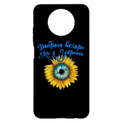 Чохол з розділу Доброго вечора, ми з України Доброго вечора! Соняшник для Xiaomi Redmi Note 9 5G/Redmi Note 9T - FATLINE Чохол з розділу Доброго вечора, ми з України Доброго вечора! Соняшник для Xiaomi Redmi Note 9 5G/Redmi Note 9T