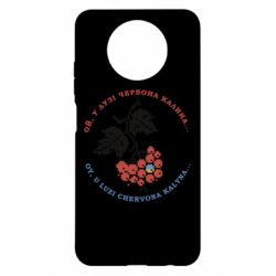 Чохол з розділу Графіка Ой, у лузі червона калина для Xiaomi Redmi Note 9 5G/Redmi Note 9T - FATLINE Чохол з розділу Графіка Ой, у лузі червона калина для Xiaomi Redmi Note 9 5G/Redmi Note 9T