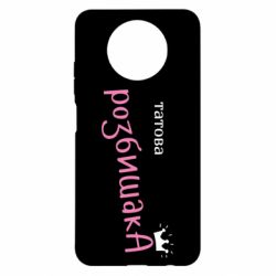 Чохол з розділу Дочка Татова Розбишака для Xiaomi Redmi Note 9 5G/Redmi Note 9T - FATLINE Чохол з розділу Дочка Татова Розбишака для Xiaomi Redmi Note 9 5G/Redmi Note 9T