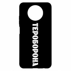 Чохол з розділу Територіальна оборона Тероборона для Xiaomi Redmi Note 9 5G/Redmi Note 9T - FATLINE Чохол з розділу Територіальна оборона Тероборона для Xiaomi Redmi Note 9 5G/Redmi Note 9T