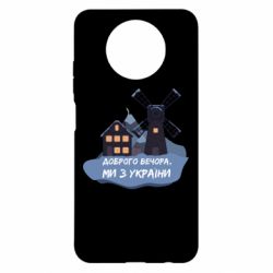 Чохол з розділу Доброго вечора, ми з України Український вечір для Xiaomi Redmi Note 9 5G/Redmi Note 9T - FATLINE Чохол з розділу Доброго вечора, ми з України Український вечір для Xiaomi Redmi Note 9 5G/Redmi Note 9T