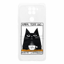 Чехол из раздела Авторские принты Чёрный кот с чашкой кофе для Xiaomi Redmi Note 9/Redmi 10X - FATLINE Чехол из раздела Авторские принты Чёрный кот с чашкой кофе для Xiaomi Redmi Note 9/Redmi 10X