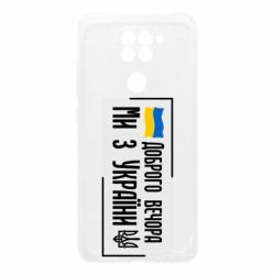 Xiaomi Redmi Note 9 / Redmi 10X