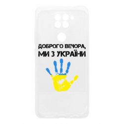 Xiaomi Redmi Note 9 / Redmi 10X