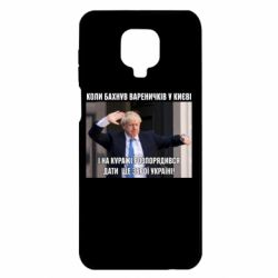 Чохол з розділу Знамениті особистості Борис Джонсон. Коли бахнув вареничків для Xiaomi Redmi Note 9S/9Pro/9Pro Max - FATLINE Чохол з розділу Знамениті особистості Борис Джонсон. Коли бахнув вареничків для Xiaomi Redmi Note 9S/9Pro/9Pro Max