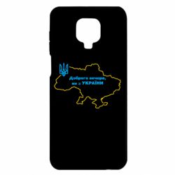 Чохол з розділу Я - патріот Доброго вечора, ми з України! Мапа України для Xiaomi Redmi Note 9S/9Pro/9Pro Max - FATLINE Чохол з розділу Я - патріот Доброго вечора, ми з України! Мапа України для Xiaomi Redmi Note 9S/9Pro/9Pro Max