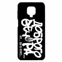 Xiaomi Redmi Note 9S/9Pro/9Pro Max