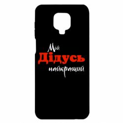 Чохол з розділу Family Look Мій дідусь для Xiaomi Redmi Note 9S/9Pro/9Pro Max - FATLINE Чохол з розділу Family Look Мій дідусь для Xiaomi Redmi Note 9S/9Pro/9Pro Max