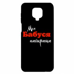 Чохол з розділу Family Look Моя бабуся для Xiaomi Redmi Note 9S/9Pro/9Pro Max - FATLINE Чохол з розділу Family Look Моя бабуся для Xiaomi Redmi Note 9S/9Pro/9Pro Max