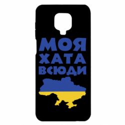 Чохол з розділу Я - патріот Моя хата всюди для Xiaomi Redmi Note 9S/9Pro/9Pro Max - FATLINE Чохол з розділу Я - патріот Моя хата всюди для Xiaomi Redmi Note 9S/9Pro/9Pro Max